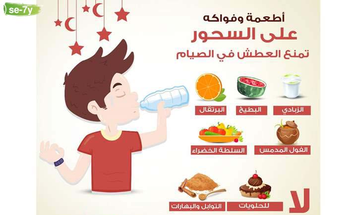 اكلات تمنع العطش في رمضان